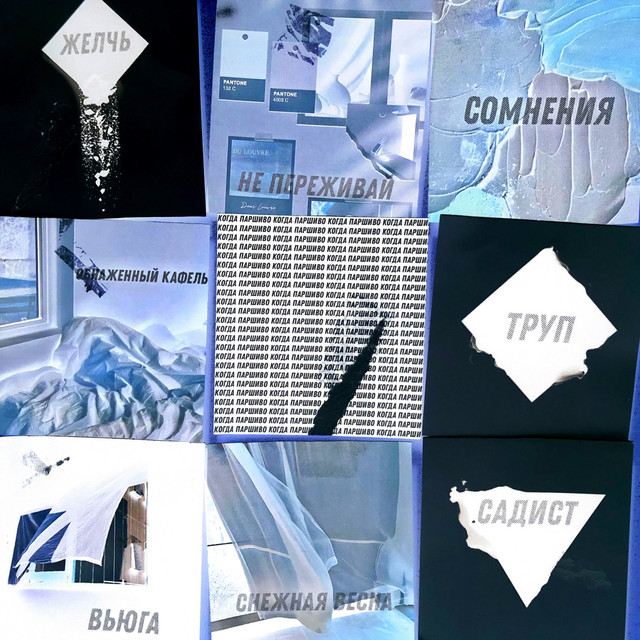 Не переживай cover art