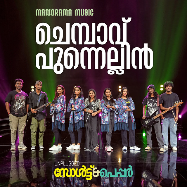 Vyttila Junction Music Band