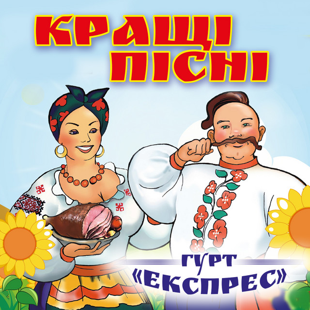 Кращі пісні cover art