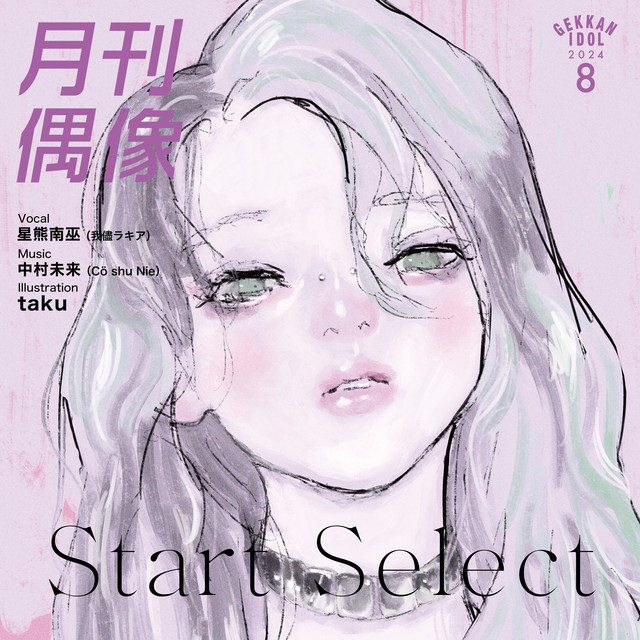 Album cover for Start Select feat. 星熊南巫 by 月刊偶像