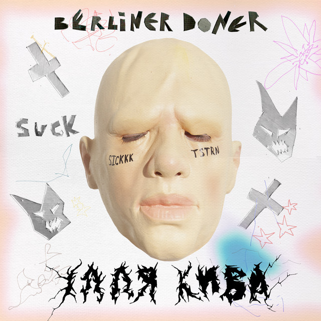 ІЛЛЯ КИВА cover art