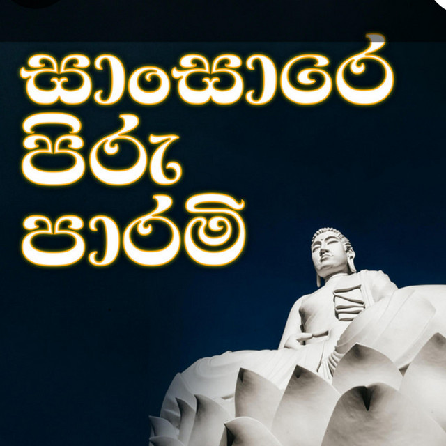 Sannsare Piru Parami cover art