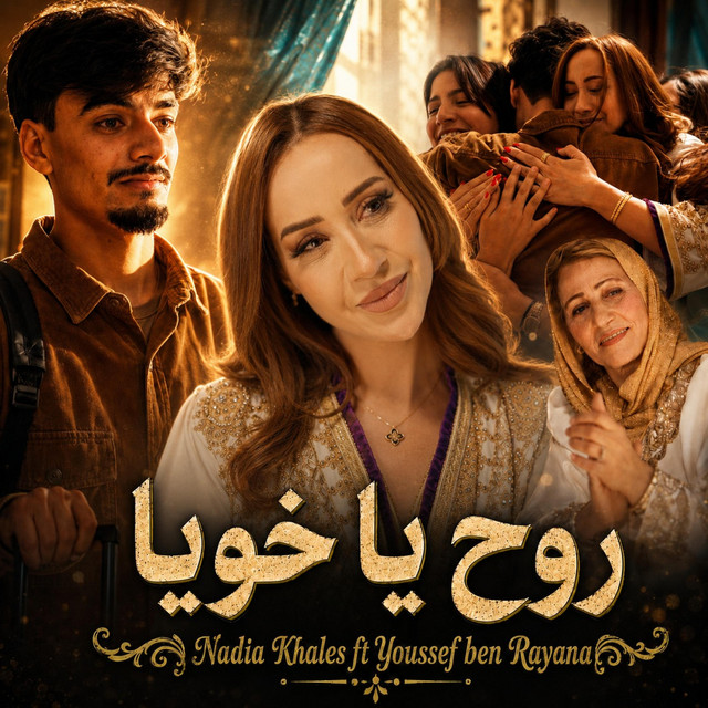 Nadia Khaless | نادية خالص