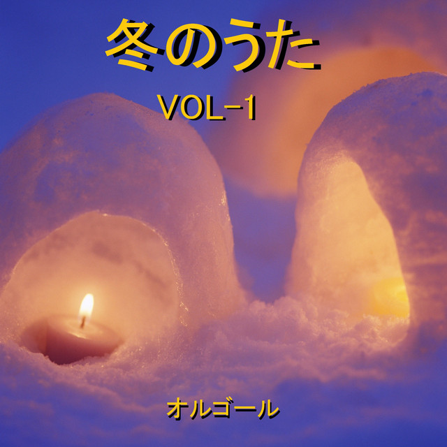 【希少】オルゴール　桑田佳祐　白い恋人達 白い恋人達 Originally Performed By 桑田佳祐 （オルゴール） - song