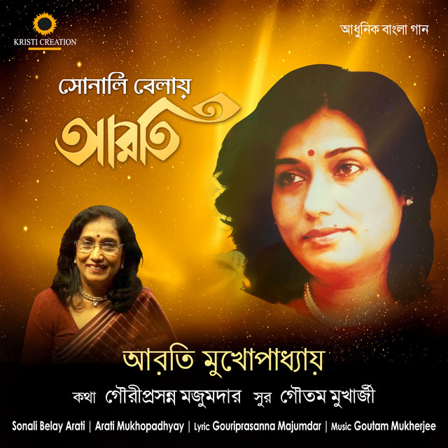 Gaan Amar Jeebon Sathi
