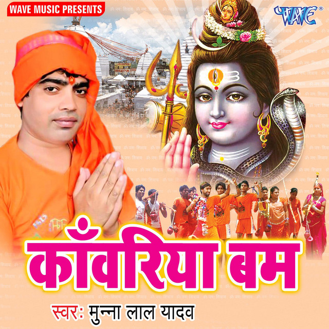 Kanwariya Bam cover art