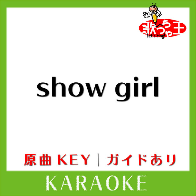 Capa de show girl(カラオケ)[原曲歌手:倖田來未］ - 歌っちゃ王
