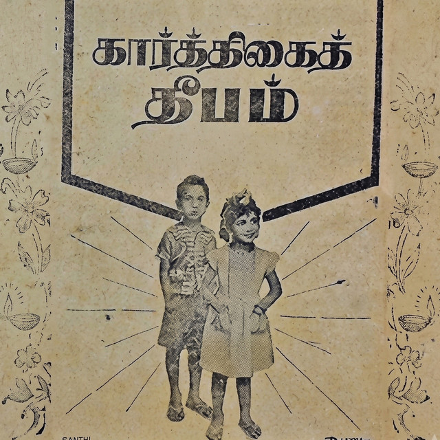 Paarkatha Ulagam cover art