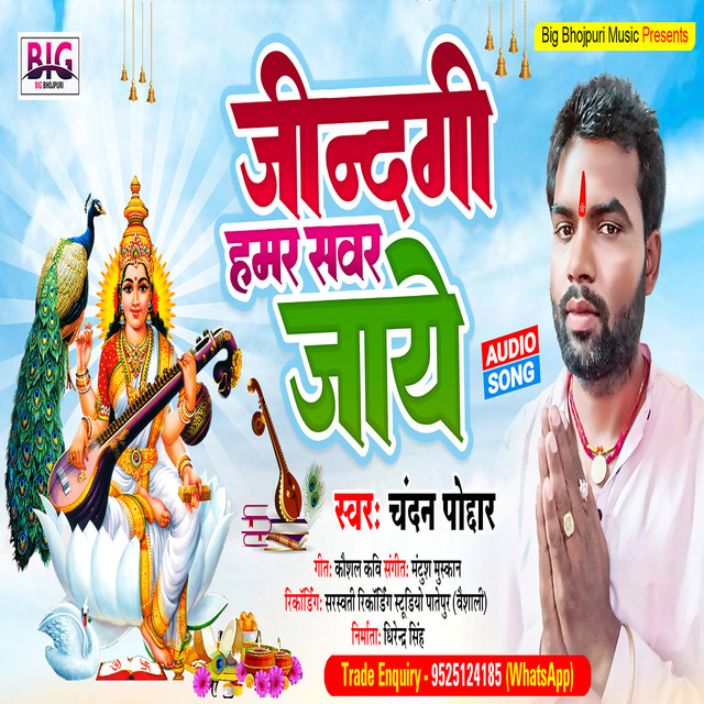 Jindgi Hamar Sawar Jaye