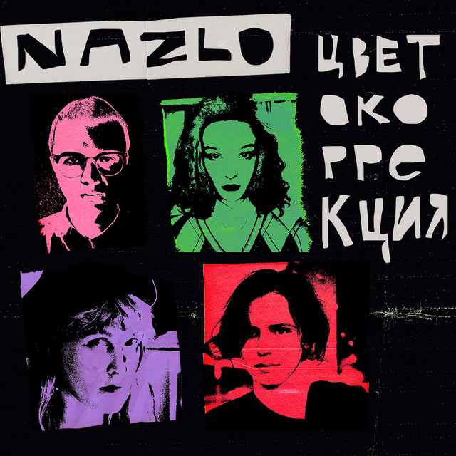 цветокоррекция cover art