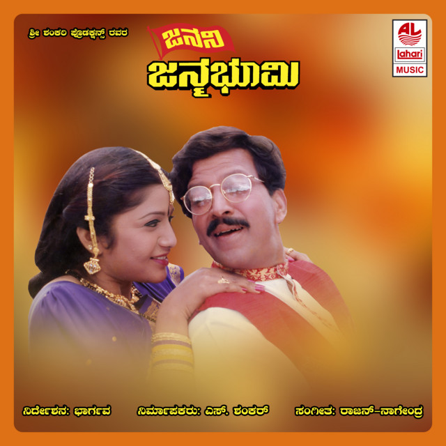 Janani Janma Bhoomi cover art