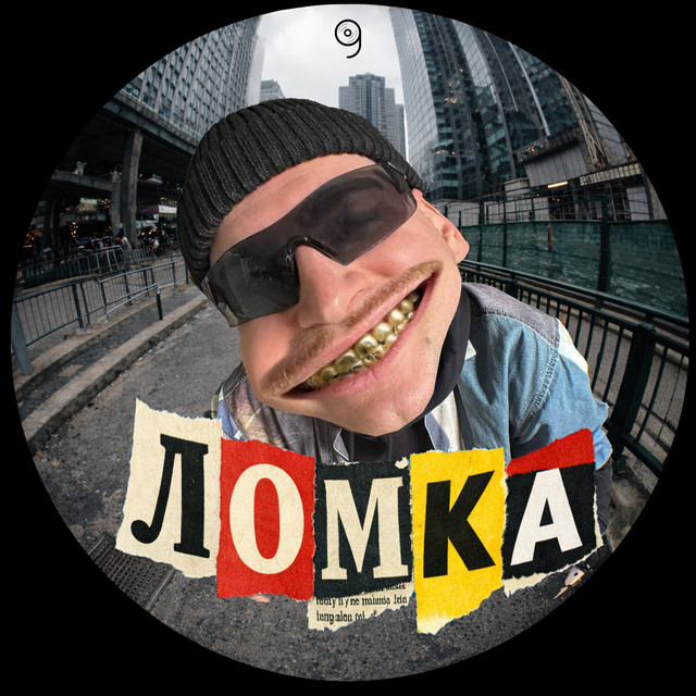Обкладинка: Ломка — Mark Greider