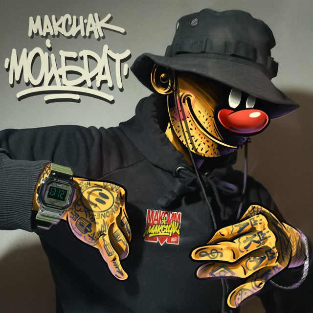 Мой брат cover art