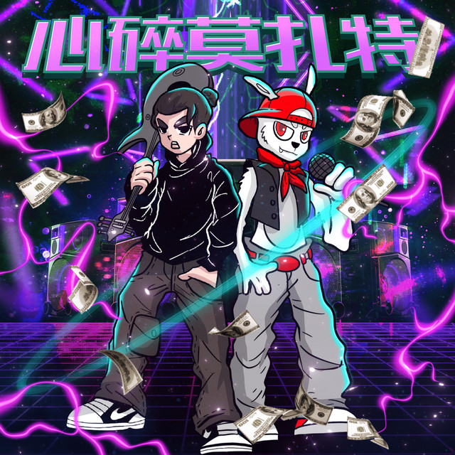 心碎莫扎特