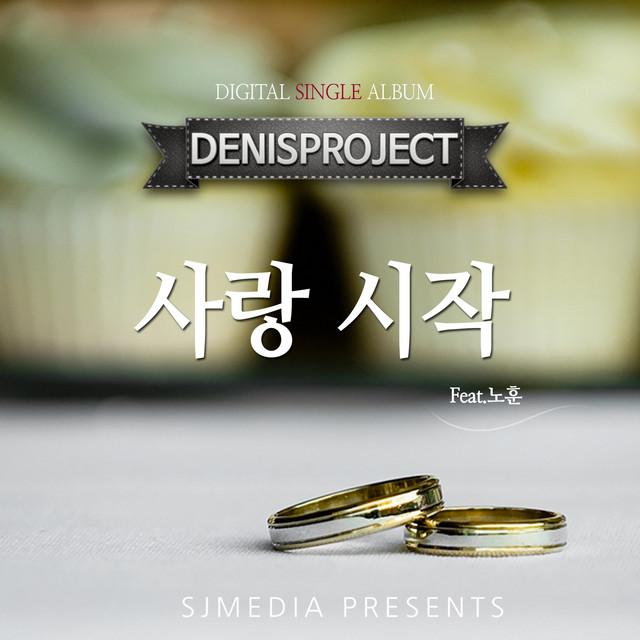 Pochette de 사랑 시작 de 2017