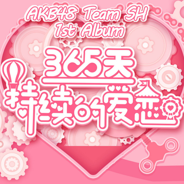 365天的纸飞机- Single by TSH48 | Spotify