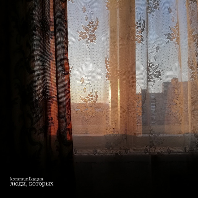 Люди, которых cover