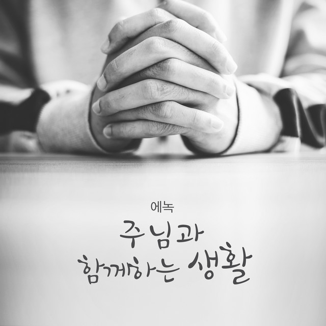 Living With The Lord (single)
