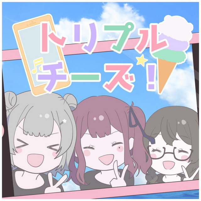 トリプルチーズ！ - Anime Size