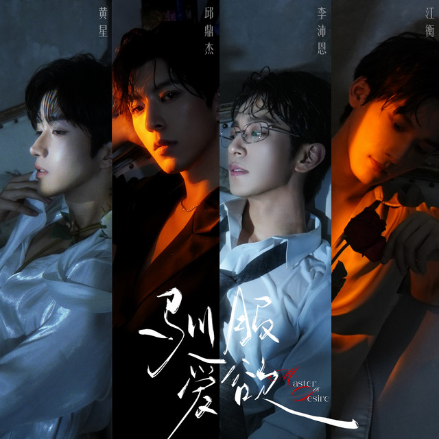 驯服爱欲 cover art
