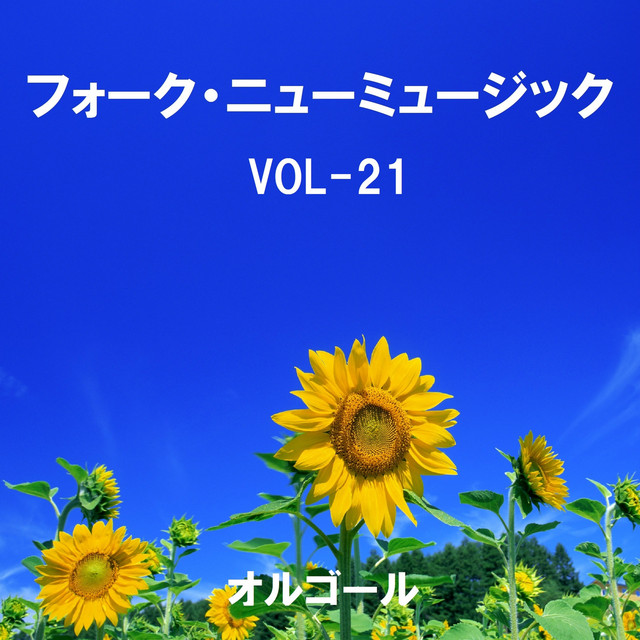 愛は勝つ Originally Performed By KAN （オルゴール） - song and