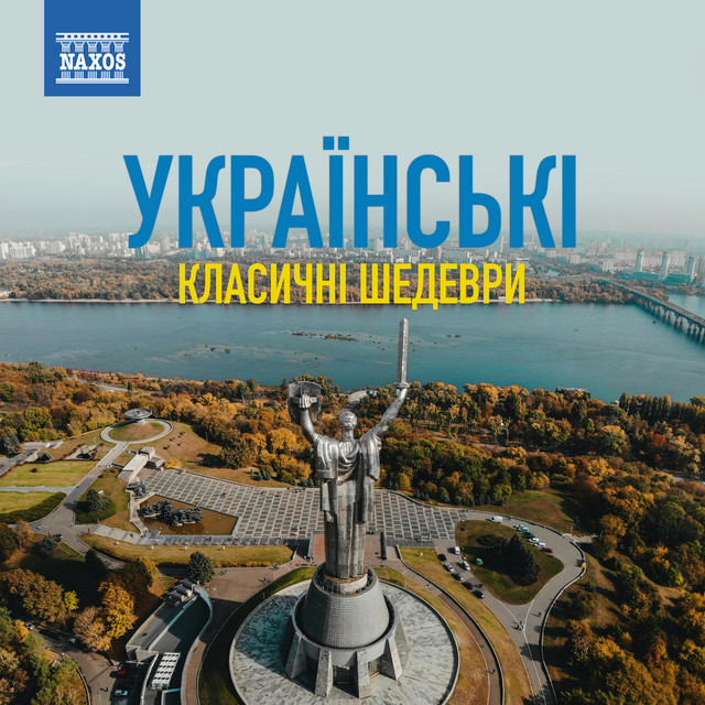 Українські класичні шедеври