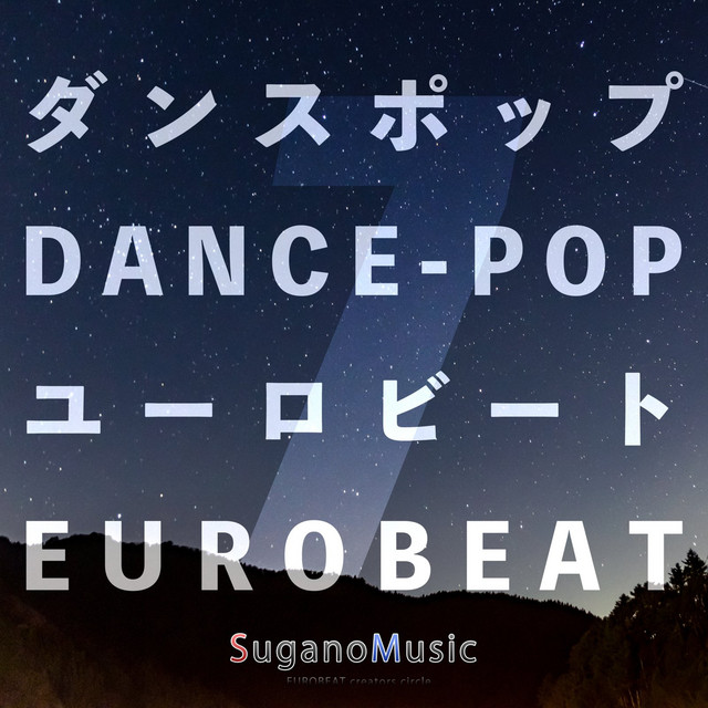 ダンスポップ・ユーロビート VOL.7 cover