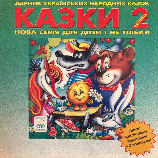 Обкладинка: Ой колишу я колишу — Лідія Максим'як