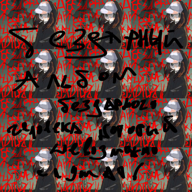 БЕЗДАРНЫЙ АЛЬБОМ, БЕЗДАРНОГО ЧЕЛОВЕКА, КОТОРЫЙ НЕВОЗМОЖНО СЛУШАТЬ cover art