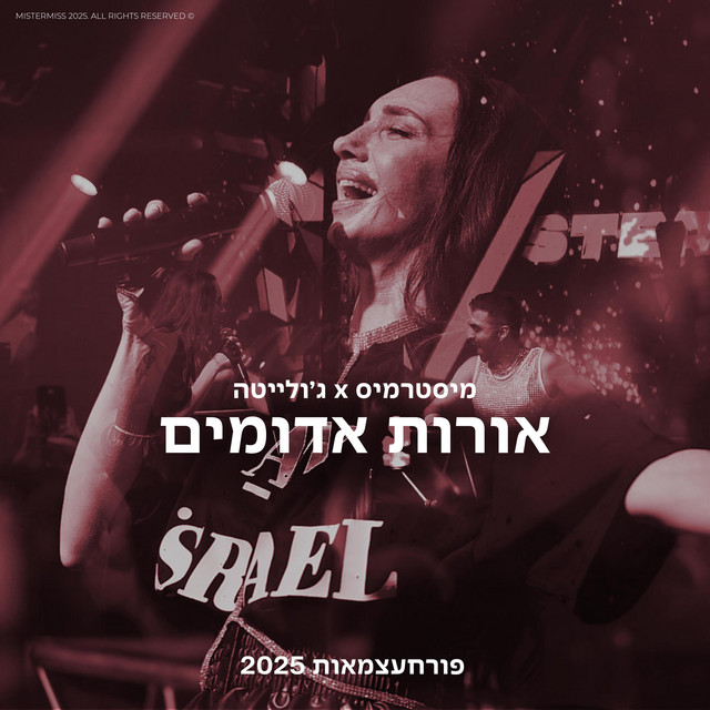 אורות אדומים