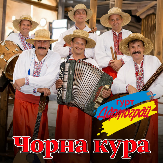 Cover art: Чорна кура — гурт Дармограй