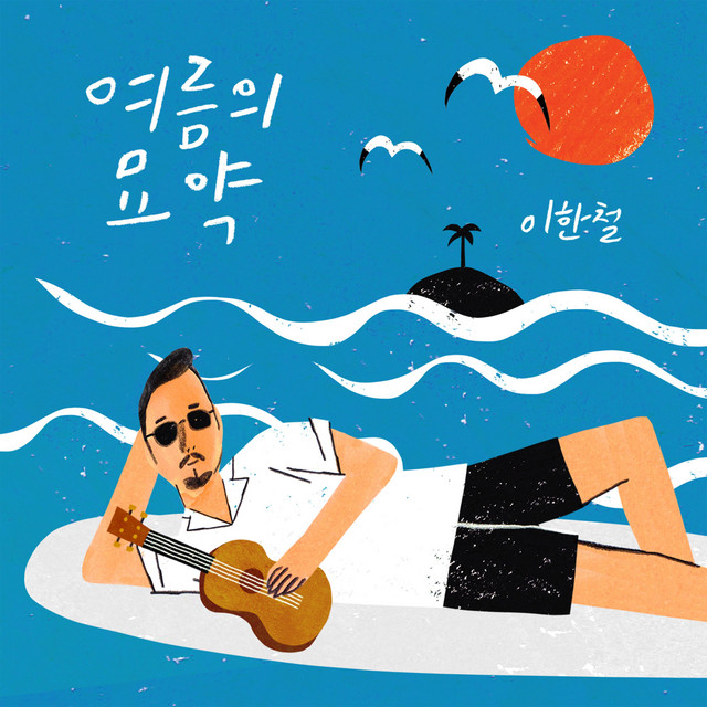 Summer Remedy cover art