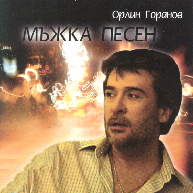 Mazhka Pesen (Man's Song) cover art