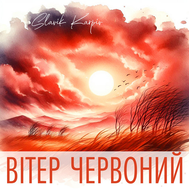 Cover art: Вітер червоний - A Capella — Slavik Karpiv