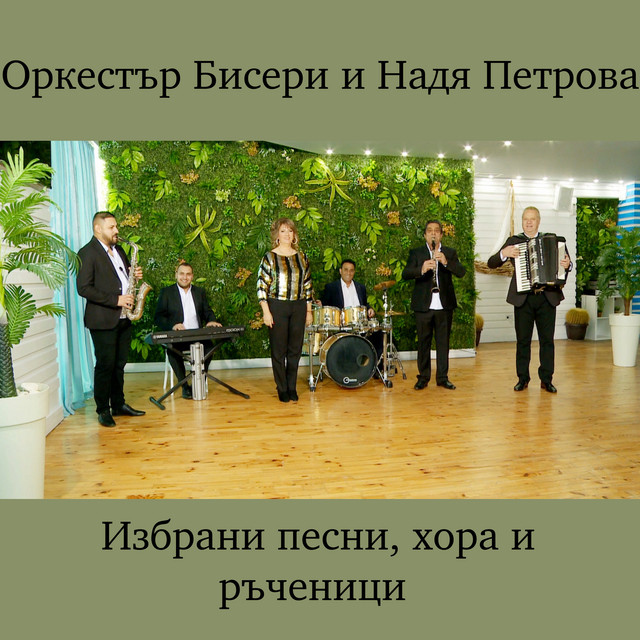 Орк. Бисери