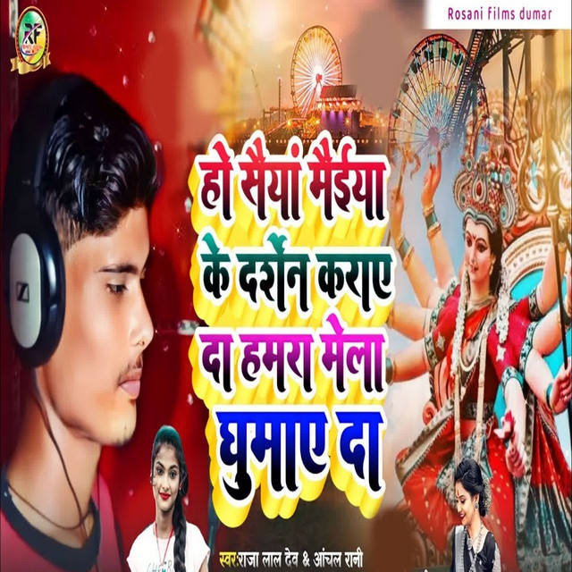 Ho Saiya Maiya Ke Darshan Kray Da Hamra Mela Ghumai Da