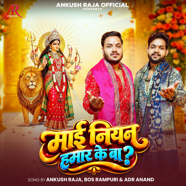Mai Niyan Hamar Ke Ba album image