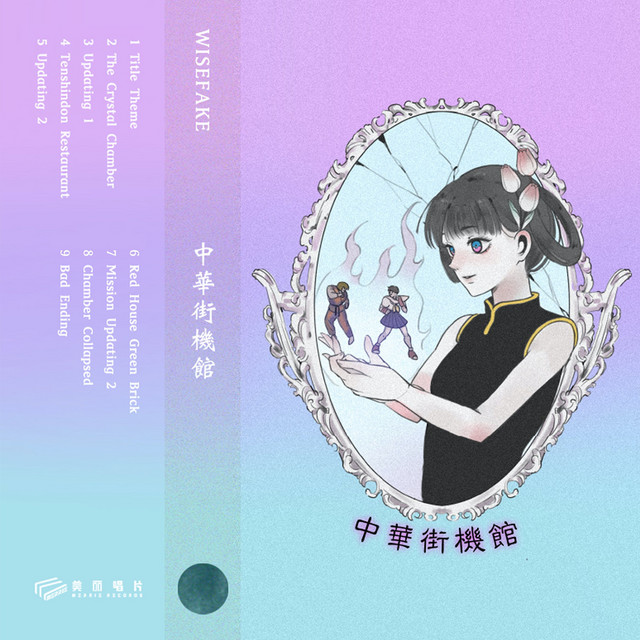 Chinese Amusement Arcade cover art