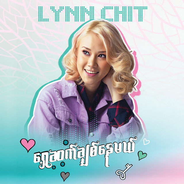 Shay Set Chit Nay Mal cover art