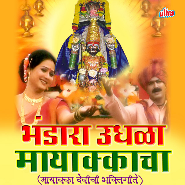 Bhandara Udhala Mayakkacha cover art