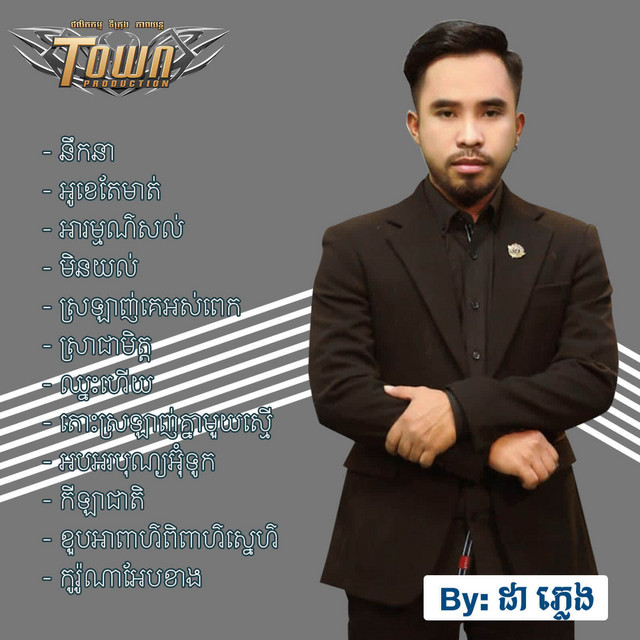 នឹកនា cover art