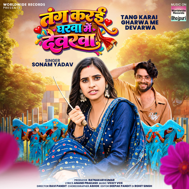 Tang Karai Gharwa Me Devarwa album image