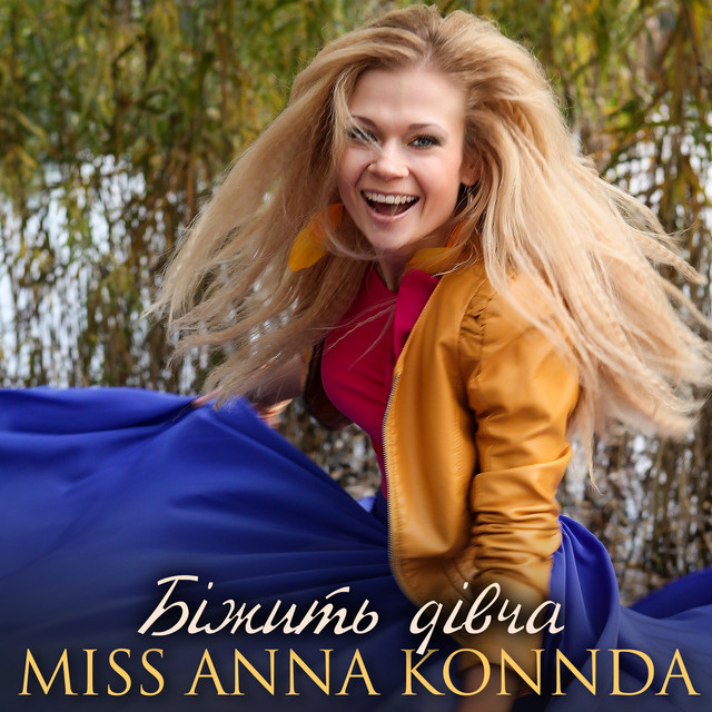 Обкладинка: Біжить дівча — Miss Anna Konnda