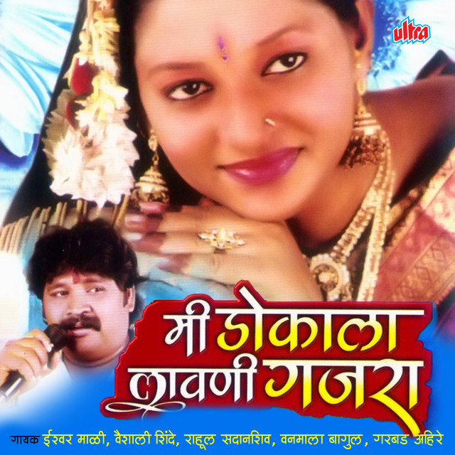 Me Dokala Lavin Gajara cover art