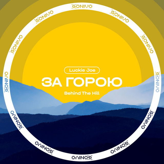 Обкладинка треку За Горою - Behind The Hill