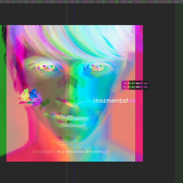 Мы станем лучше (Instrumental) album image