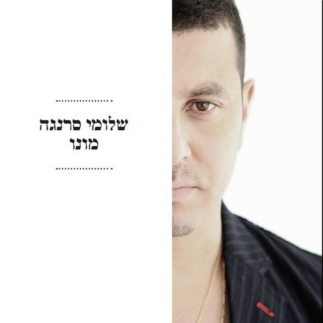 מונו cover art