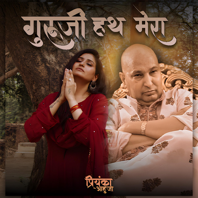 Guruji Hath Mera