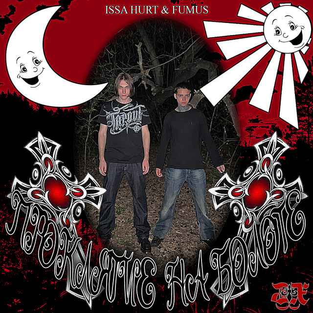 ПРОКЛЯТИЕ НА БОЛОТЕ cover art