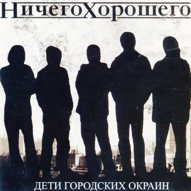 Ничего хорошего Photo